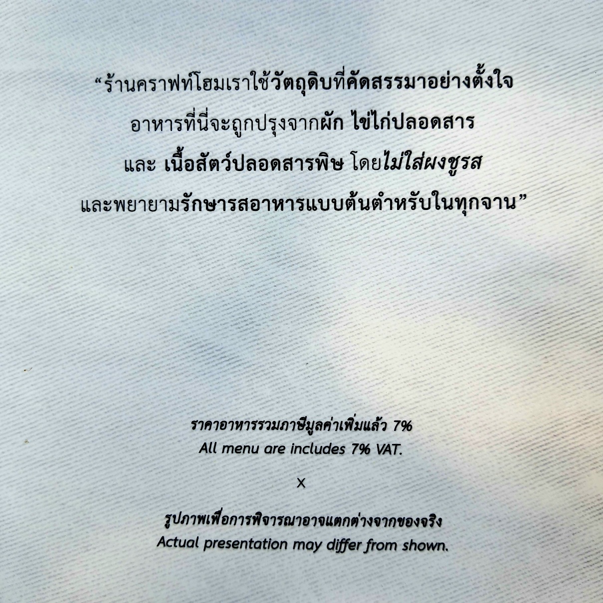Craft Home ร้านอาหารนานาชาติ ฟิวชั่น ขนมหวาน และคราฟท์เบียร์ @ พระราม 2 ซอย 33 ( วัดยายร่ม) รีวิว Review Pantip wongnai